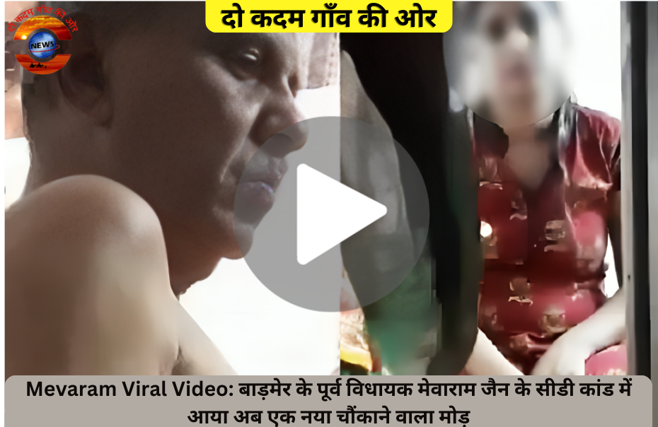 mewaram viral video badmer